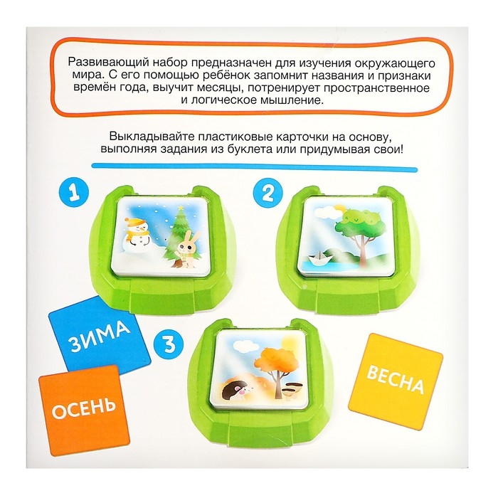 Развивающий набор &laquo;Изучаем времена года&raquo;