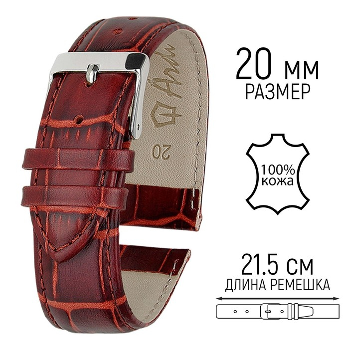 Ремешок для часов, мужской, 20 мм, запряжник 75 мм, горт 115 мм, натуральная кожа, тёмно-коричневый Ремешок для часов, мужской, 20 мм, запряжник 75 мм, горт 115 мм, натуральная кожа, тёмно-коричневый