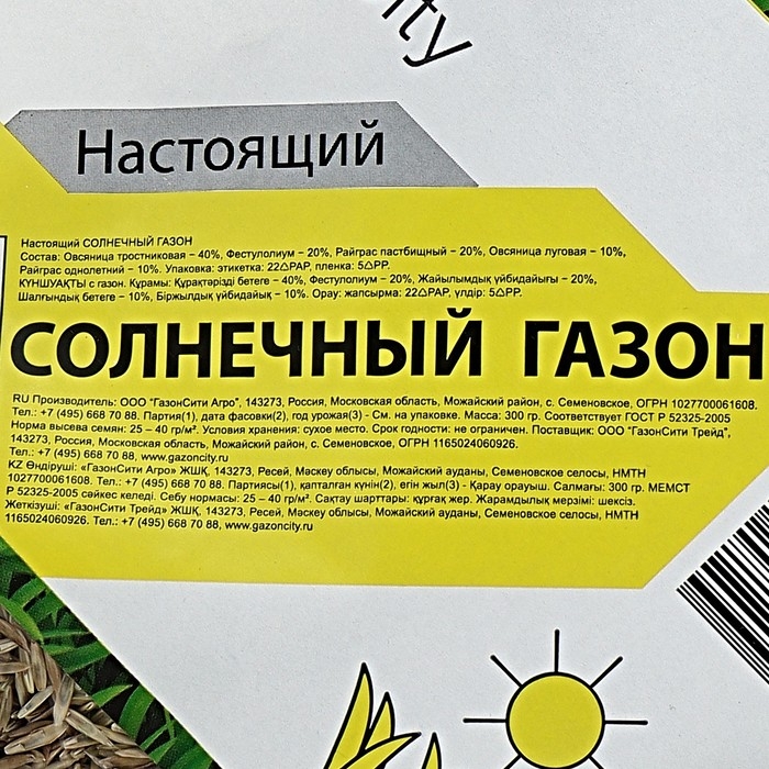 Семена газонной травы «Солнечный», 0,3 кг Семена газонной травы «Солнечный», 0,3 кг