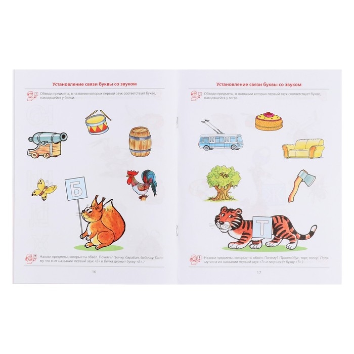 Рабочая тетрадь «Ну-ка, буква, отзовись!», 5-7 лет, Колесникова Е. В. Рабочая тетрадь «Ну-ка, буква, отзовись!», 5-7 лет, Колесникова Е. В.