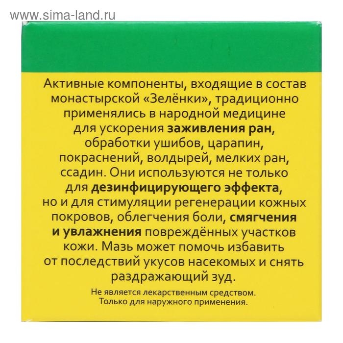 Зеленка монастырская Архыз, стекло, 10 мл Зеленка монастырская Архыз, стекло, 10 мл
