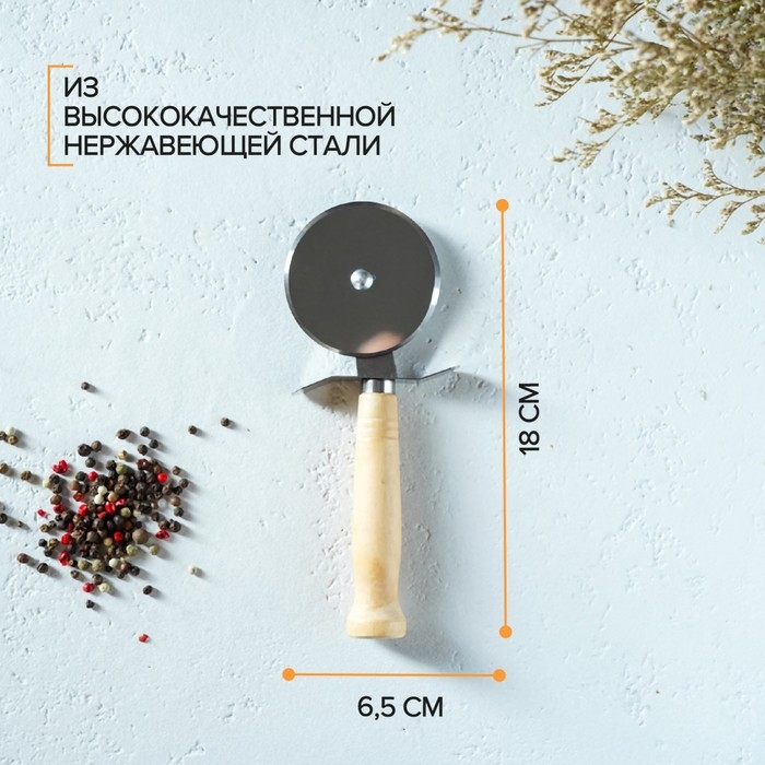 Нож для пиццы и теста Доляна «Классик», 18 см, цвет бежевый Нож для пиццы и теста Доляна «Классик», 18 см, цвет бежевый