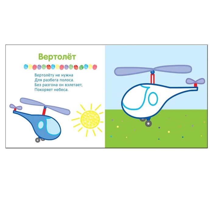 Рисуем пальчиками «В дороге». Бурмистрова Л. Л., Мороз В.