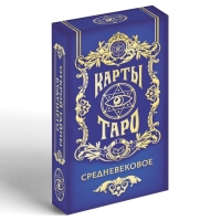 МИКС Таро на Хэллоуин «Средневековое», 78 карт (6х11 см), 16+