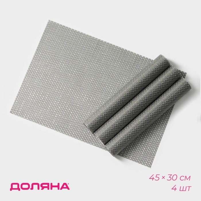 Салфетки сервировочные на стол Доляна Star, 4 шт, 45×30 см, цвет серый Салфетки сервировочные на стол Доляна Star, 4 шт, 45×30 см, цвет серый