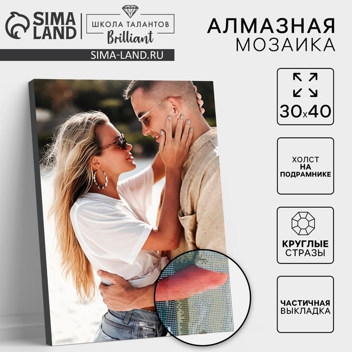 Алмазная мозаика с частичным заполнением на подрамнике «Пара на пляже», 30 х 40 см Алмазная мозаика с частичным заполнением на подрамнике «Пара на пляже», 30 х 40 см