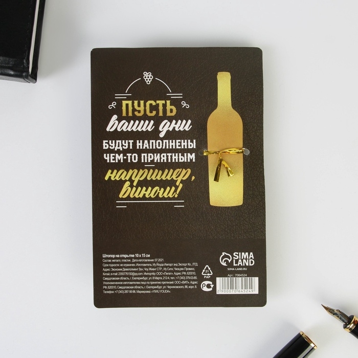 Штопор на открытке «Для самых ярких открытий» 10 х 15 см Штопор на открытке «Для самых ярких открытий» 10 х 15 см