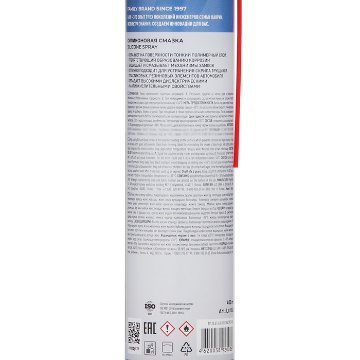 Силиконовая смазка LAVR Silicon grease, 400 мл, аэрозоль Ln1543 Силиконовая смазка LAVR Silicon grease, 400 мл, аэрозоль Ln1543