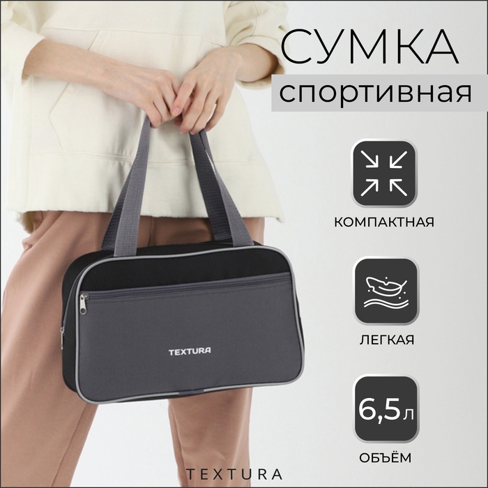 Сумка для обуви на молнии, наружный карман, TEXTURA, цвет серый/чёрный Сумка для обуви на молнии, наружный карман, TEXTURA, цвет серый/чёрный
