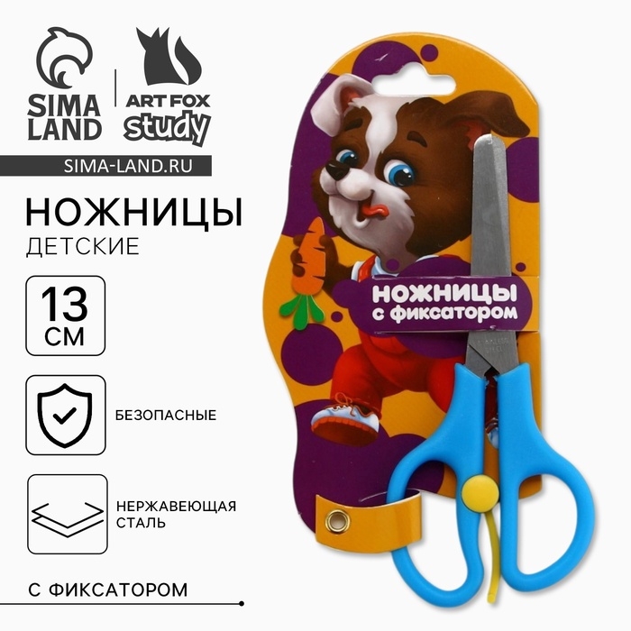 Ножницы детские 13 см, безопасные, с фиксатором Ножницы детские 13 см, безопасные, с фиксатором "ArtFox STUDY"