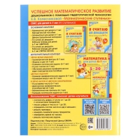 Я считаю до двадцати. Рабочая тетрадь для детей 6-7 лет, цветная. Колесникова Е.В.