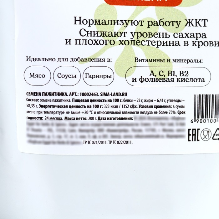 Семена пажитника, нормализует работу жкт, снижает уровень сахара в крови, 200 г. Семена пажитника, нормализует работу жкт, снижает уровень сахара в крови, 200 г.