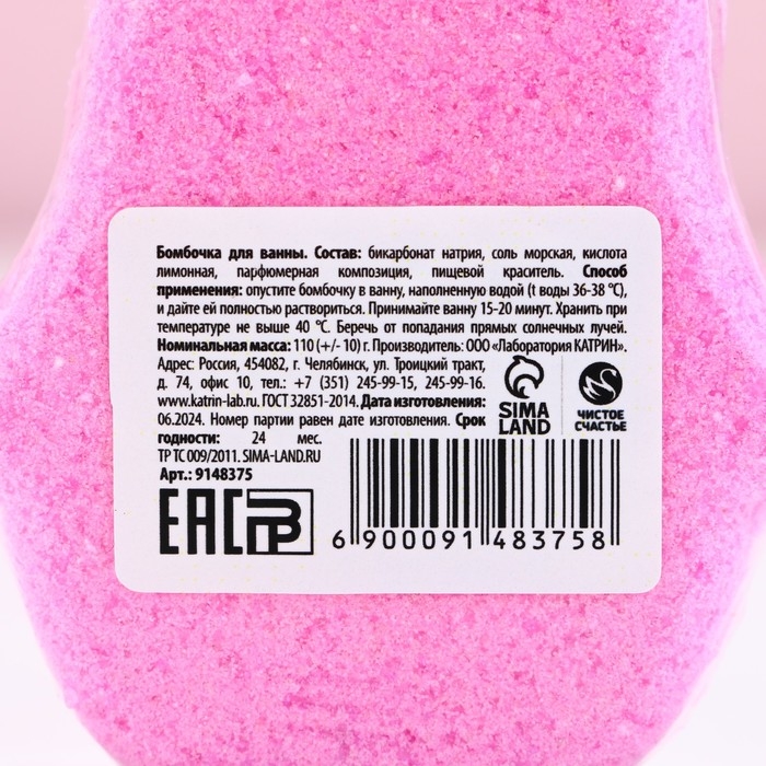 Бомбочка для ванны «Яркой зимы!», 110 г, аромат медовый, Новый Год Бомбочка для ванны «Яркой зимы!», 110 г, аромат медовый, Новый Год