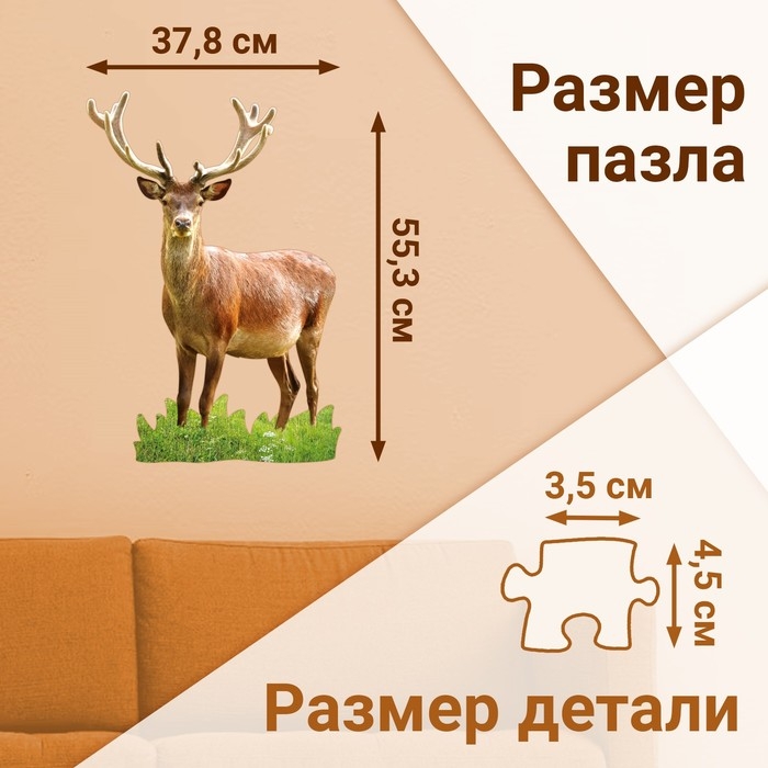 Фигурный пазл «Олень милу», 100 деталей Фигурный пазл «Олень милу», 100 деталей