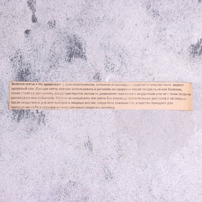 Свеча магическая  Свеча магическая "На здоровье" с травой, зелёная, 20см