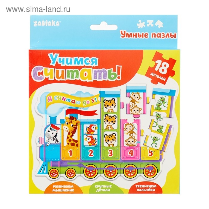 Умные пазлы «Учимся считать», 18 деталей Умные пазлы «Учимся считать», 18 деталей