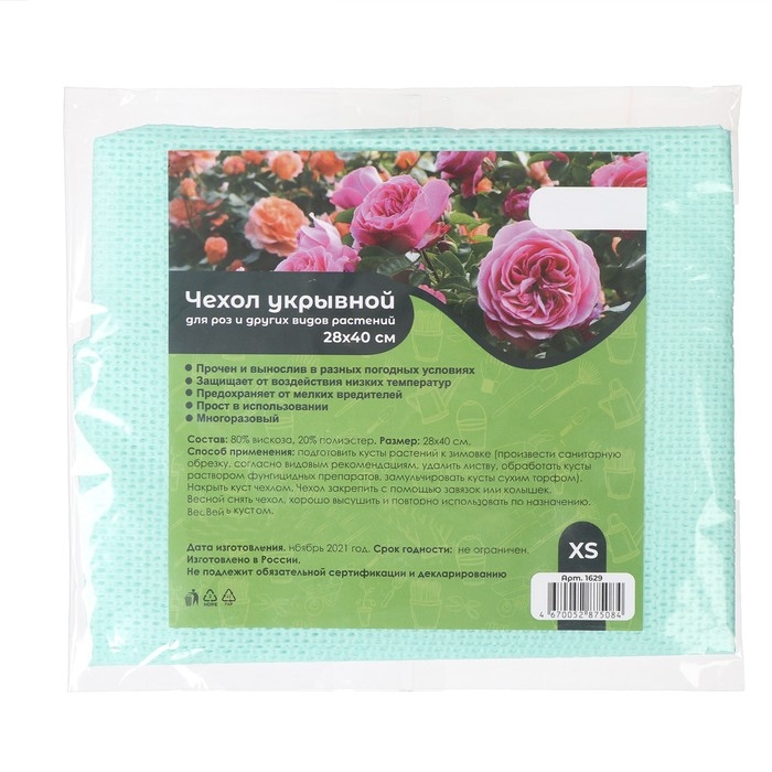 Чехол для растений, 28 × 40 см, спанбонд с УФ-стабилизатором, плотность 60 г/м², МИКС Чехол для растений, 28 × 40 см, спанбонд с УФ-стабилизатором, плотность 60 г/м², МИКС