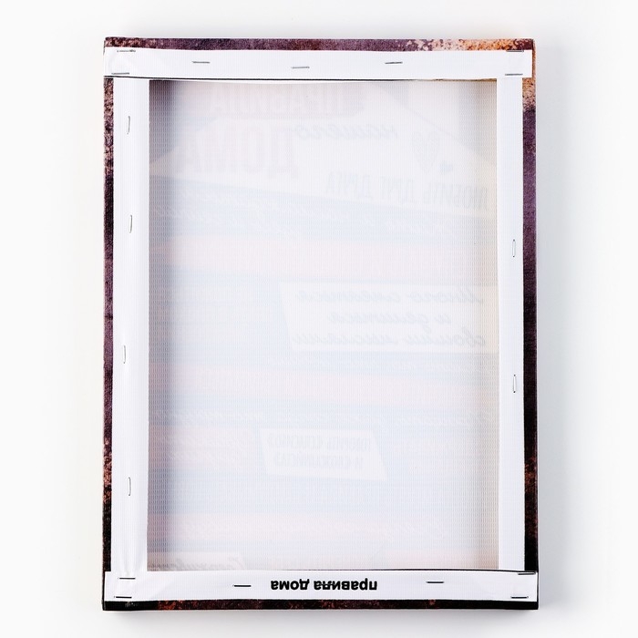 Картина «Правила дома», домик, 30 х 40 см Картина «Правила дома», домик, 30 х 40 см