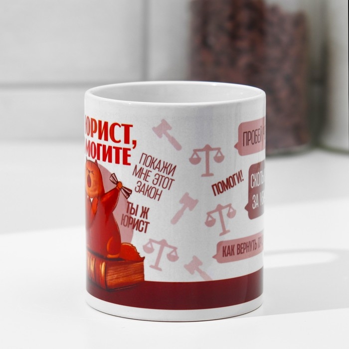 Кружка «Юрист» кот, книга, 320 мл Кружка «Юрист» кот, книга, 320 мл