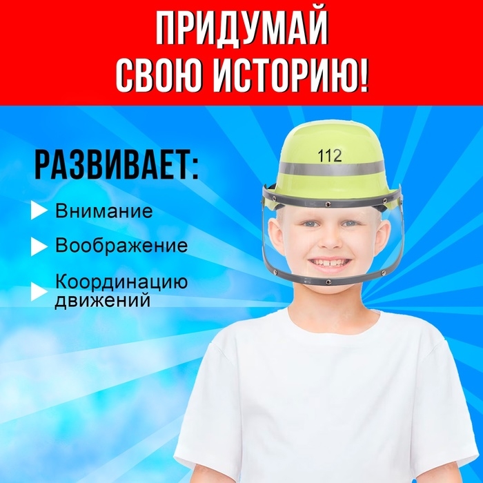 Шлем пожарного «Городской герой» Шлем пожарного «Городской герой»