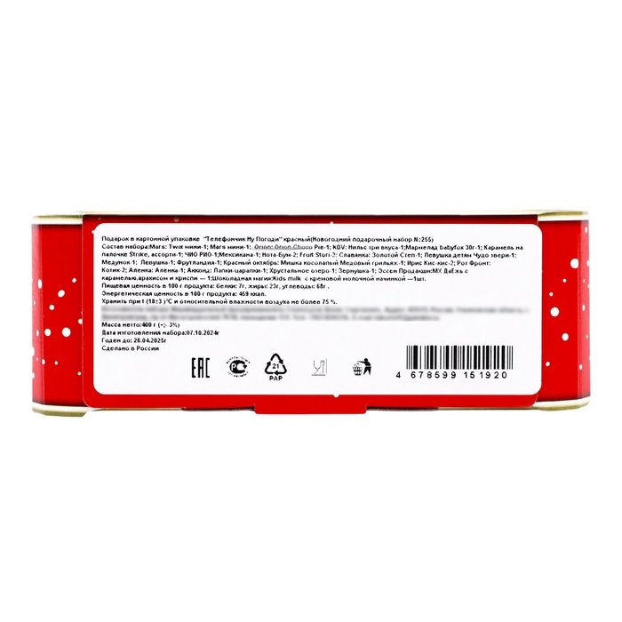 "Телефончик — Ну Погоди" (красный) 400 гр. Новогодний подарочный набор №255