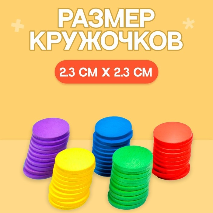 Счётный материал  Счётный материал "Кружочки", 50 шт., d= 2,3 см