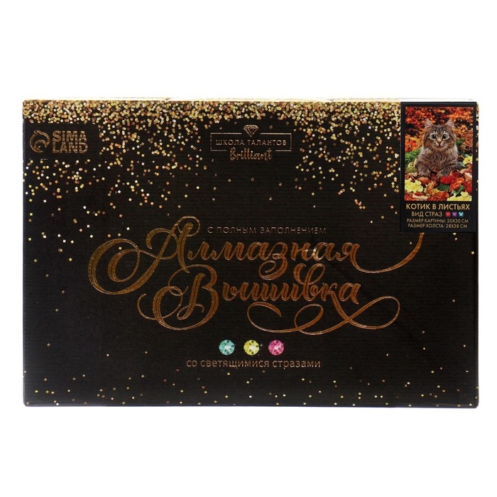 Алмазная мозаика с полным заполнением со светящимися стразами на холсте «Котик в листьях», 20 х 30 см Алмазная мозаика с полным заполнением со светящимися стразами на холсте «Котик в листьях», 20 х 30 см