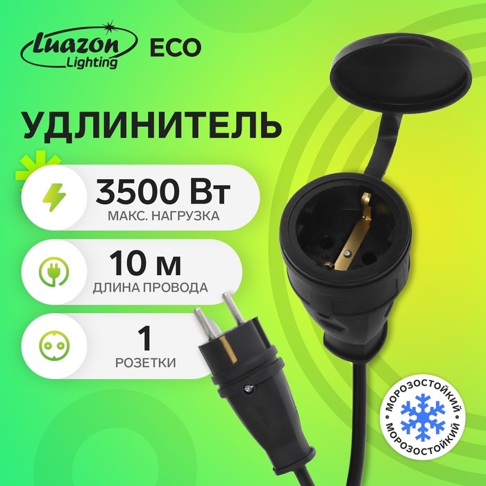 Удлинитель морозостойкий Luazon Lighting ECO, 1 розетка, 10 м, 16 А, КГ 3х1.5 мм2,с з/к,IP44 Удлинитель морозостойкий Luazon Lighting ECO, 1 розетка, 10 м, 16 А, КГ 3х1.5 мм2,с з/к,IP44