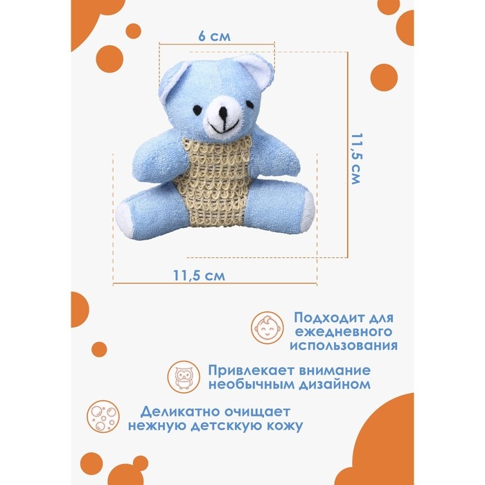 Мочалка для тела детская Доляна «Мишутка», сизаль, 10,5×11,5 см, цвет голубой Мочалка для тела детская Доляна «Мишутка», сизаль, 10,5×11,5 см, цвет голубой