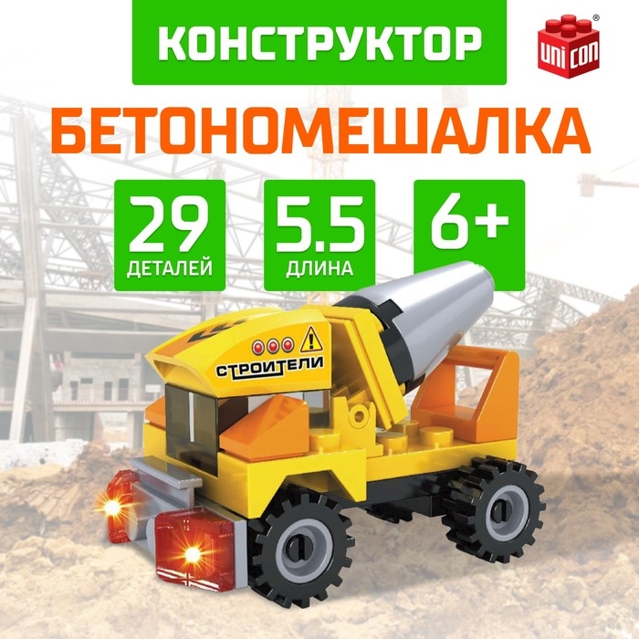 Конструктор «Бетономешалка», 29 деталей Конструктор «Бетономешалка», 29 деталей