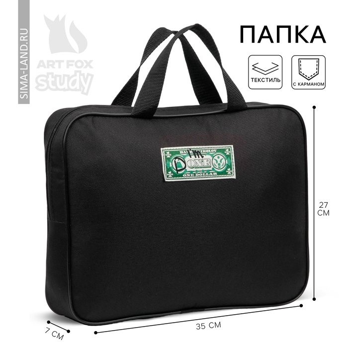 Папка для труда А4 на молнии текстиль 70мм 350 х 270 1 сентября: I`m done Папка для труда А4 на молнии текстиль 70мм 350 х 270 1 сентября: I`m done