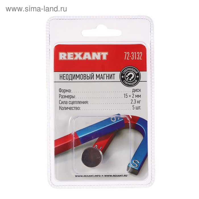 Неодимовый магнит REXANT, диск 15х2 мм, сцепление 2.3 кг, 5 шт. Неодимовый магнит REXANT, диск 15х2 мм, сцепление 2.3 кг, 5 шт.