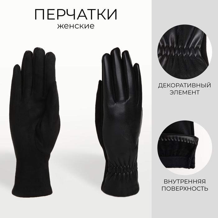 Перчатки женские, безразмерные, без утеплителя, цвет чёрный Перчатки женские, безразмерные, без утеплителя, цвет чёрный