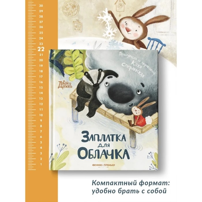 Книжка «Заплатка для Облачка», Сперанская К. Книжка «Заплатка для Облачка», Сперанская К.