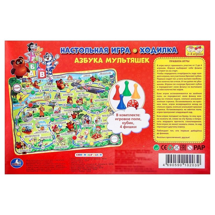 Настольная игра «Азбука Мультяшек» Настольная игра «Азбука Мультяшек»