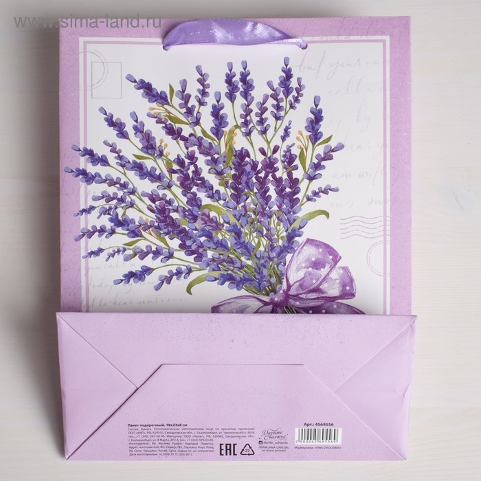 Пакет подарочный ламинированный вертикальный, упаковка, «Букет», MS 18 х 23 х 8 см