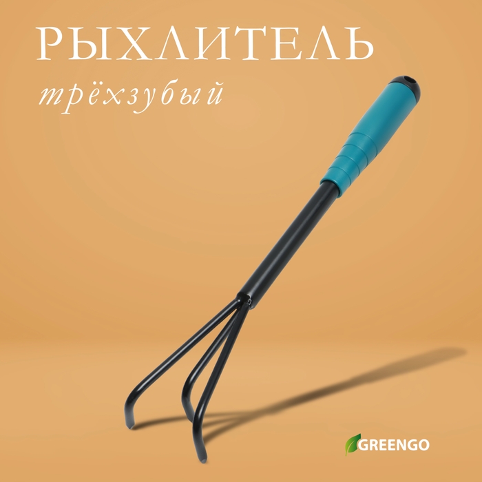 Рыхлитель Greengo, длина 36 см, 3 зубца, пластиковая ручка Рыхлитель Greengo, длина 36 см, 3 зубца, пластиковая ручка