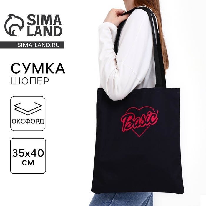 Шопер Basic, 35х0.5х40 см, отдел без молнии, без подклада, чёрный Шопер Basic, 35х0.5х40 см, отдел без молнии, без подклада, чёрный