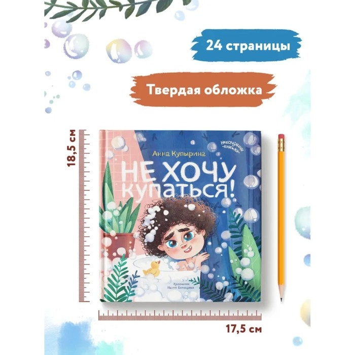 Не хочу купаться! Купырина А.М. Не хочу купаться! Купырина А.М.