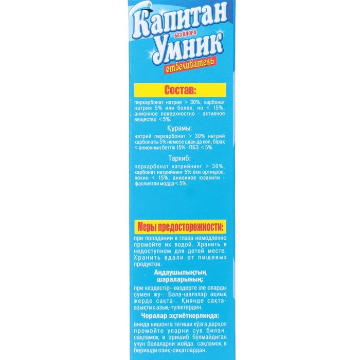 Капитан Умник отбеливатель 300г Капитан Умник отбеливатель 300г