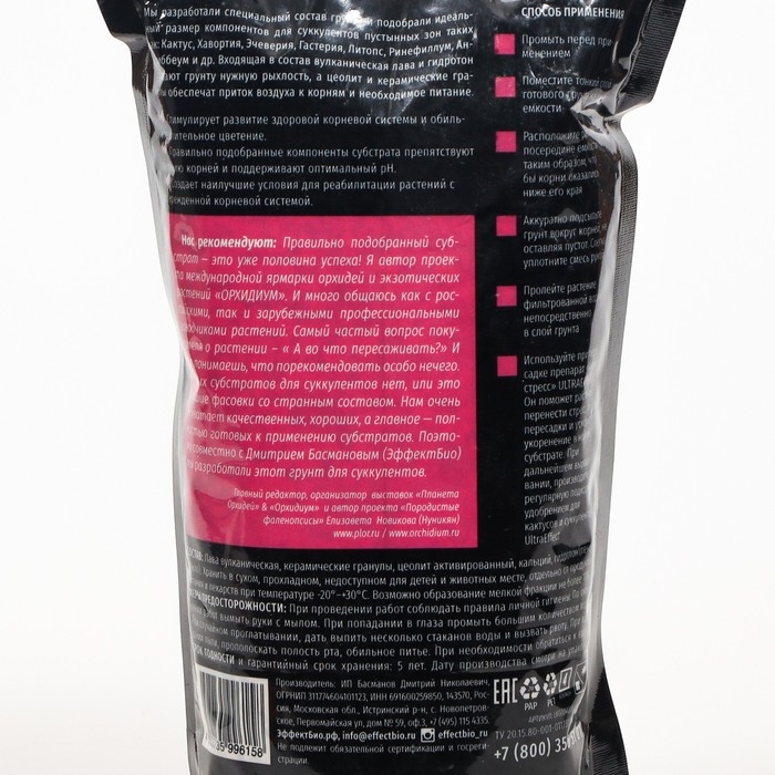 Грунт для выращивания Кактусов и Суккулентов Ultra Effect+ Mineral, 1,2 л Грунт для выращивания Кактусов и Суккулентов Ultra Effect+ Mineral, 1,2 л