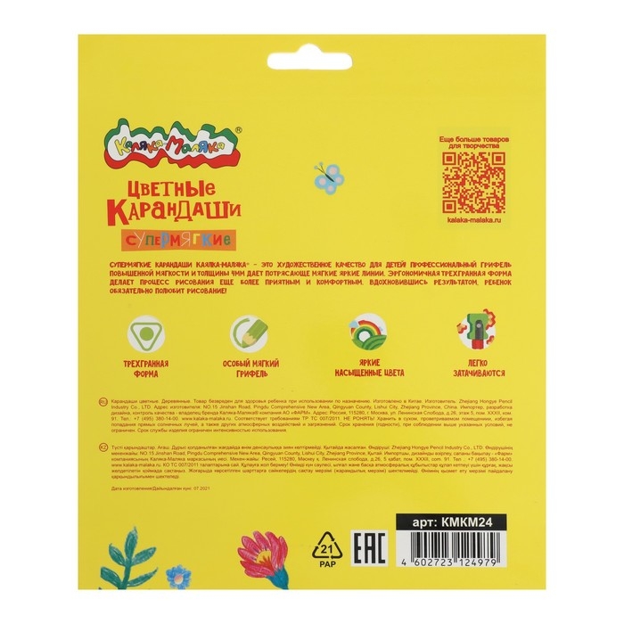 Карандаши 24 цветов Карандаши 24 цветов "Премиум", утолщенные