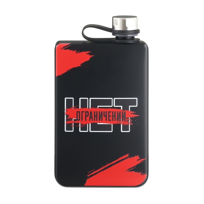 Фляжка для алкоголя "Нет ограничений", нержавеющая сталь, подарочная, 270 мл, 9 oz