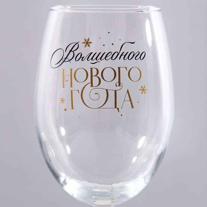 Бокалы для вина «Магическая коробочка», подарочный набор на Новый год, 360 мл, 2 шт Бокалы для вина «Магическая коробочка», подарочный набор на Новый год, 360 мл, 2 шт