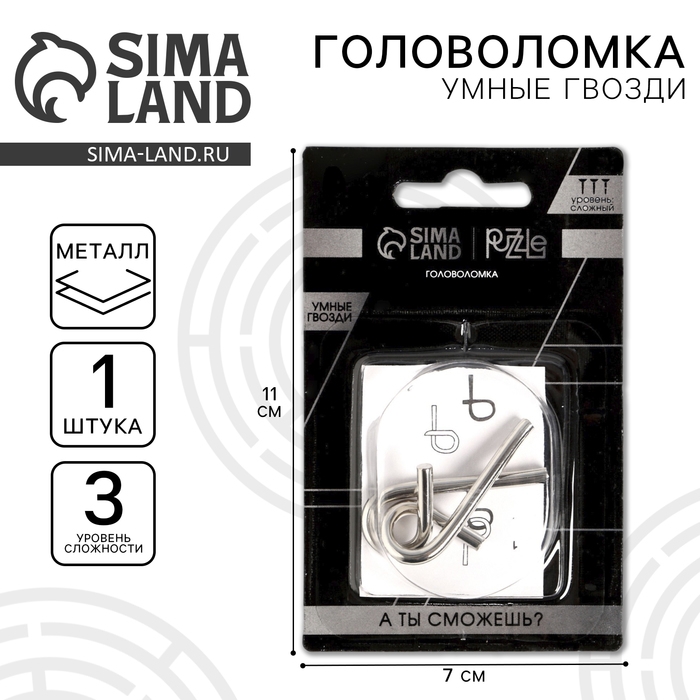 Головоломка Игры разума «Умные гвозди» №4,на блистере Головоломка Игры разума «Умные гвозди» №4,на блистере