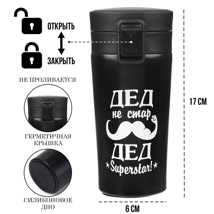 Термокружка, 380 мл, Style Термокружка, 380 мл, Style "Дед не стар", сохраняет тепло 8 ч, с ситечком