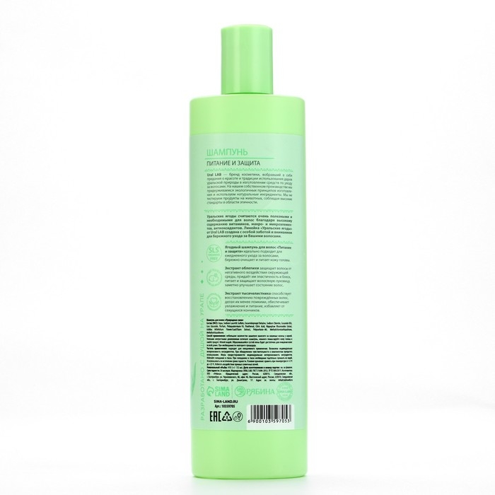 Шампунь для волос с экстрактом облепихи и тысячелистника, питание и защита, 410 мл, URAL LAB Шампунь для волос с экстрактом облепихи и тысячелистника, питание и защита, 410 мл, URAL LAB