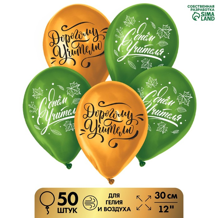 Воздушный шар латексный 12" "Учителю", 50 шт.