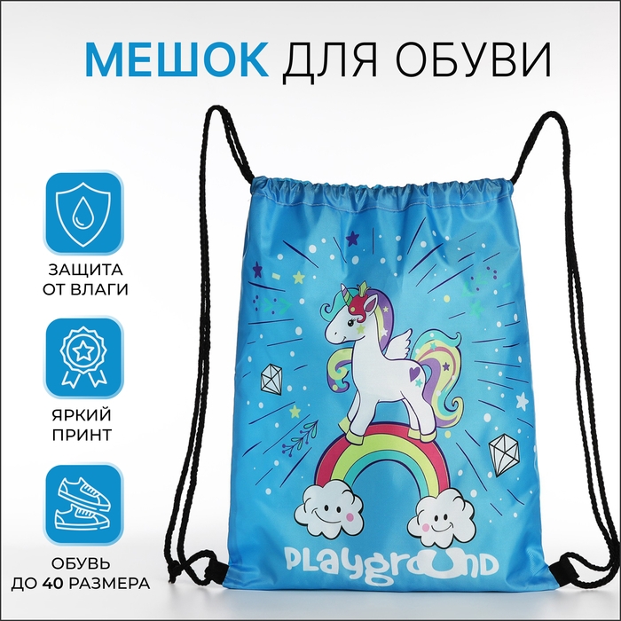 Мешок для обуви на шнурке, цвет голубой Мешок для обуви на шнурке, цвет голубой