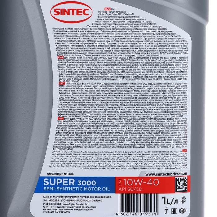 Масло моторное Sintec Super 10W-40, SG/CD п/синтетическое, 801893, 1 л Масло моторное Sintec Super 10W-40, SG/CD п/синтетическое, 801893, 1 л